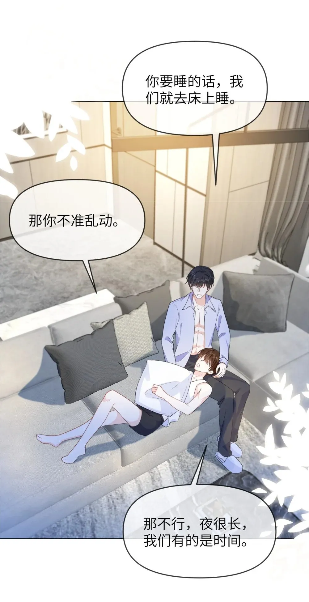 041 醉酒嬉闹 第23页