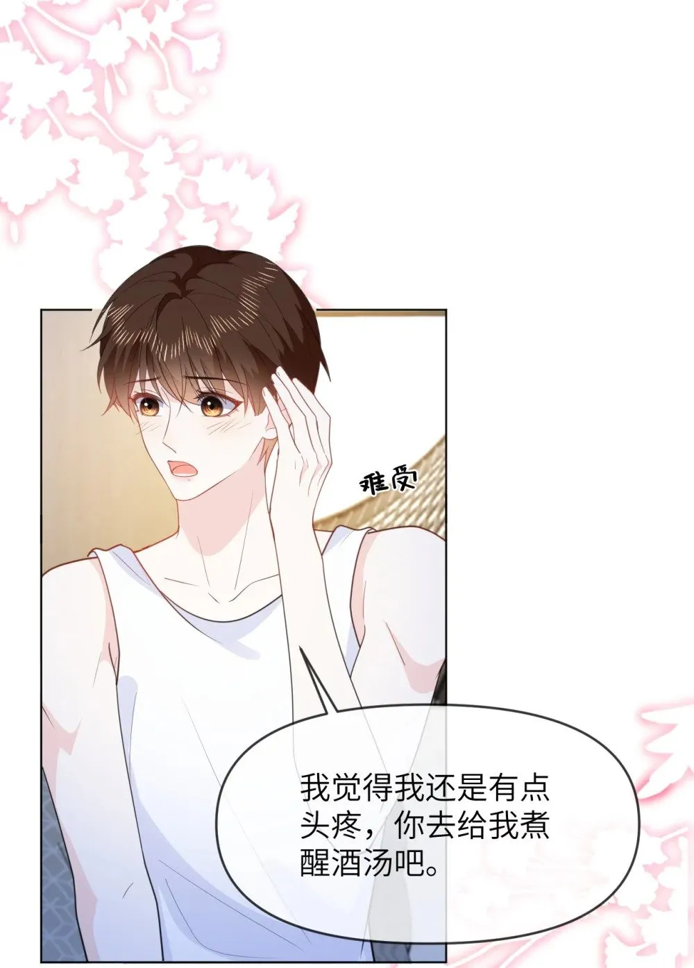 041 醉酒嬉闹 第25页