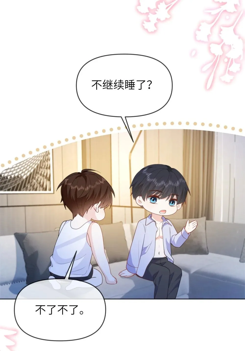 041 醉酒嬉闹 第26页