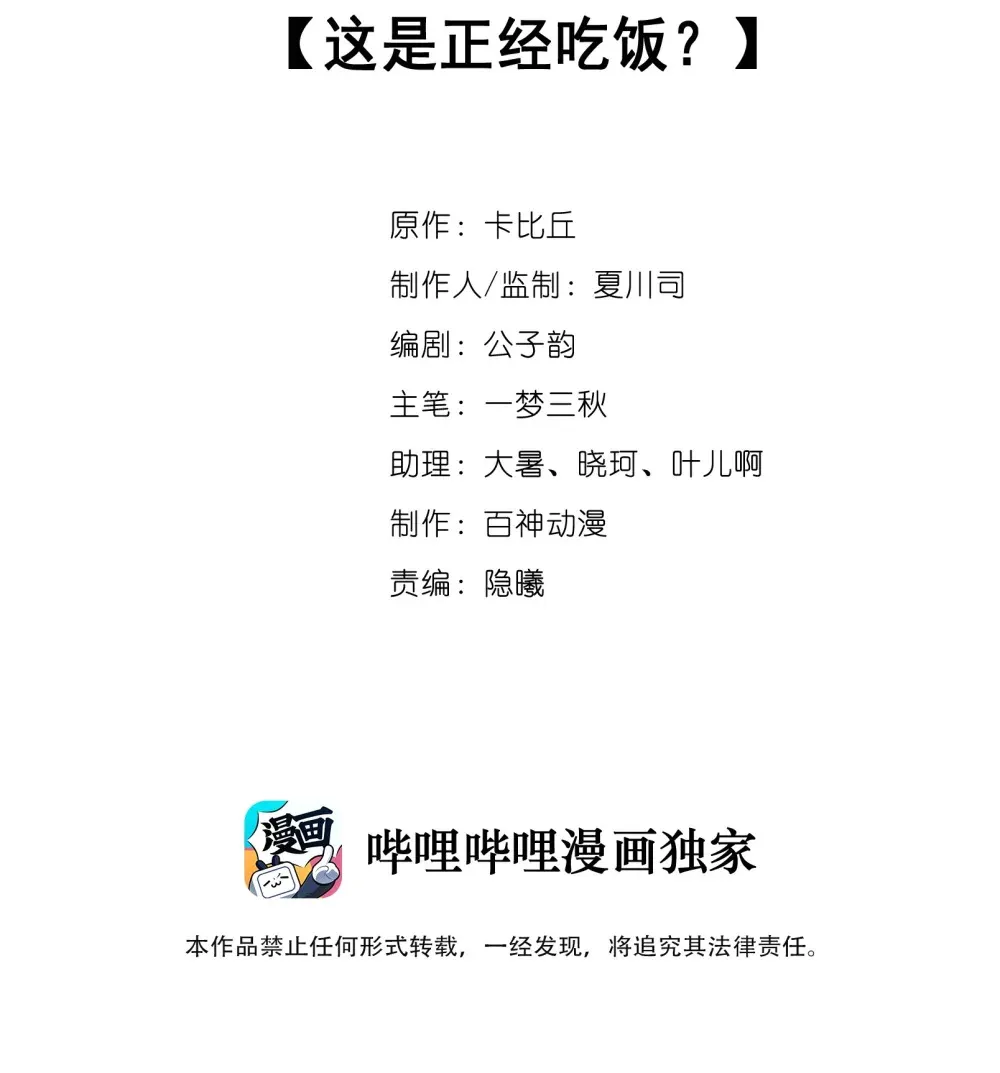 043 这是正经吃饭？ 第2页