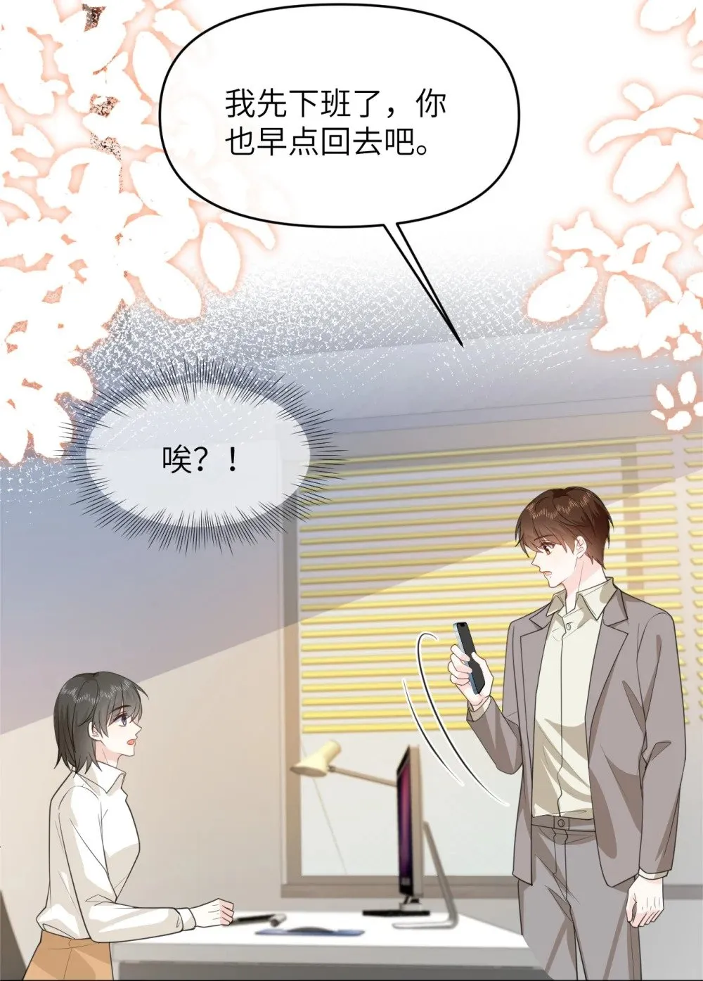 043 这是正经吃饭？ 第6页