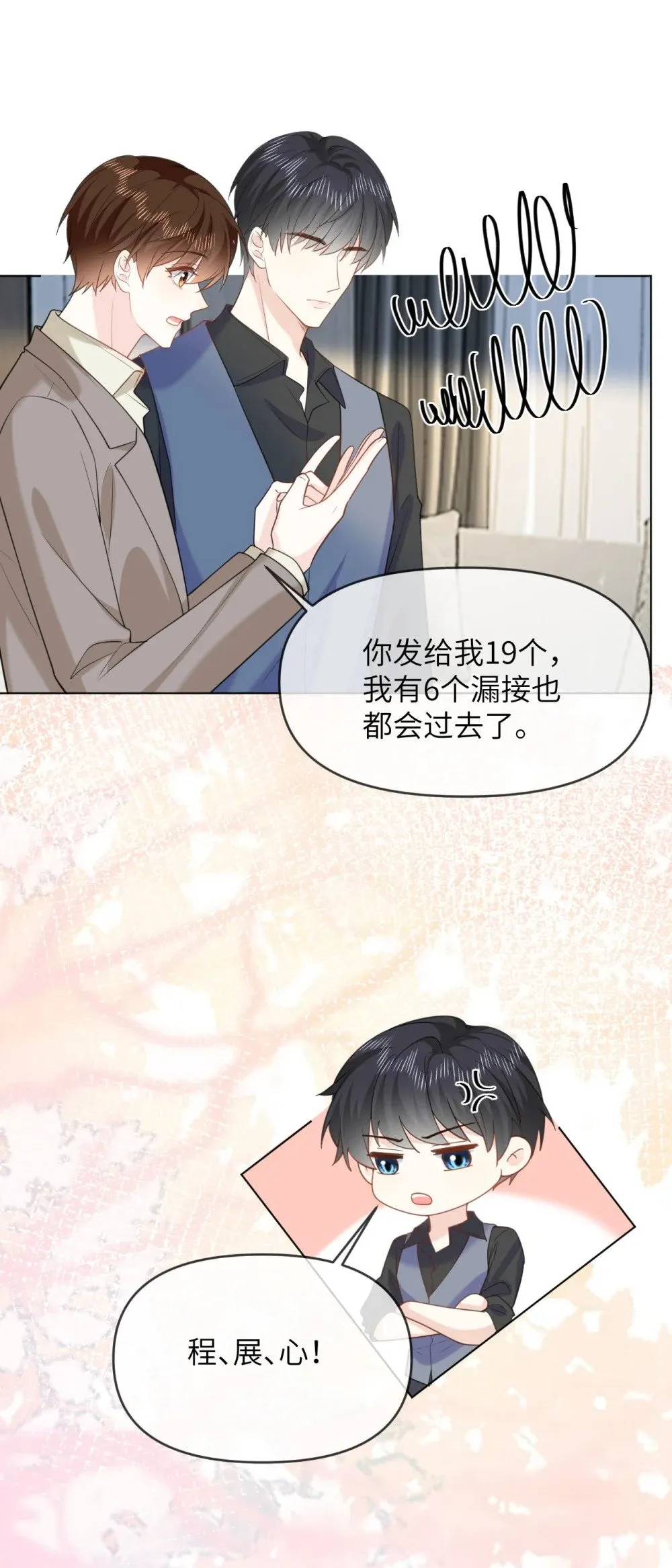 043 这是正经吃饭？ 第14页