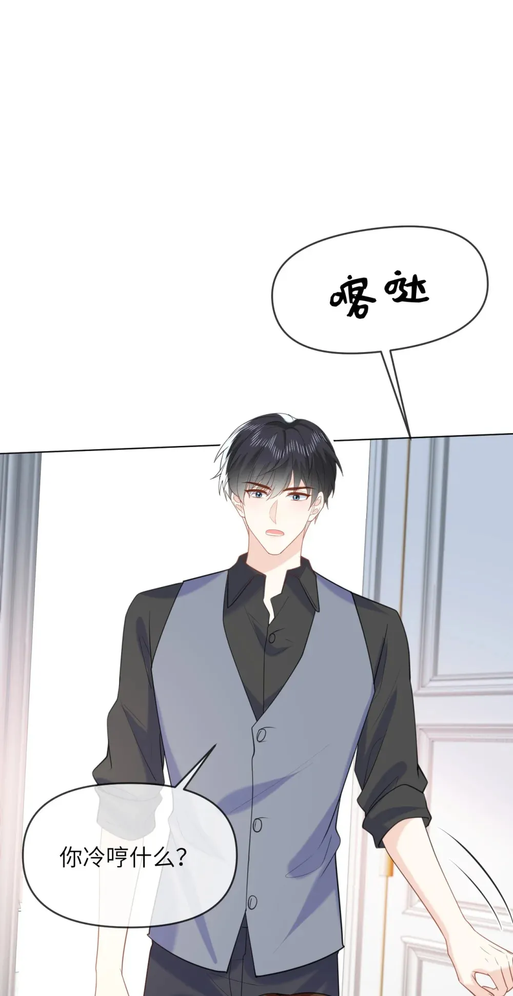 043 这是正经吃饭？ 第23页