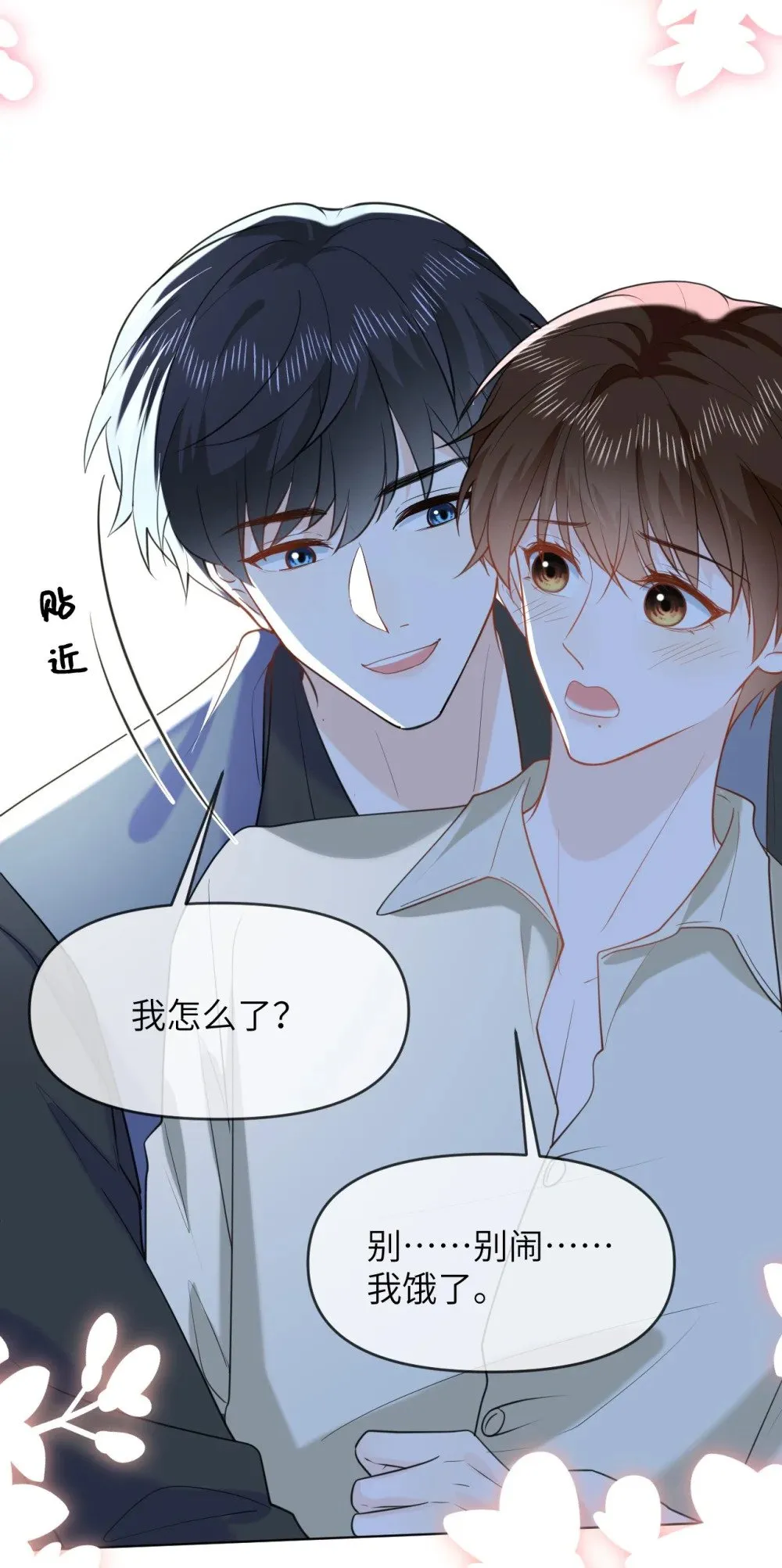 043 这是正经吃饭？ 第29页
