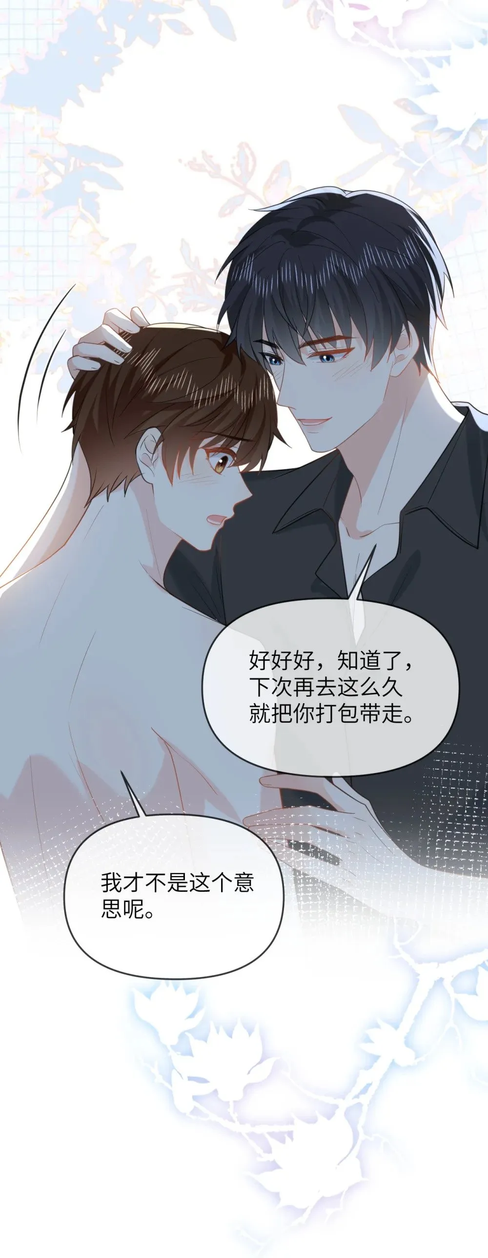 043 这是正经吃饭？ 第40页