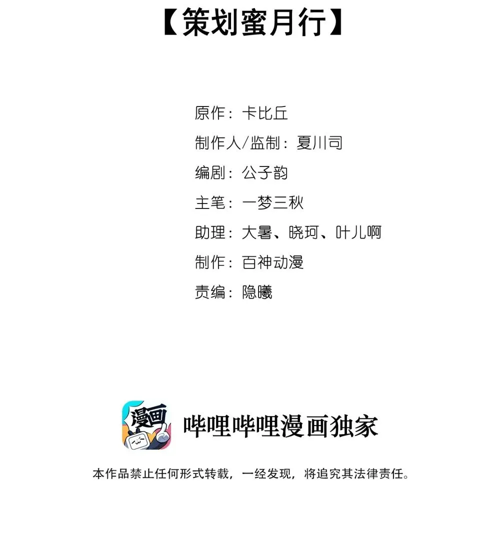 044 策划蜜月行 第2页