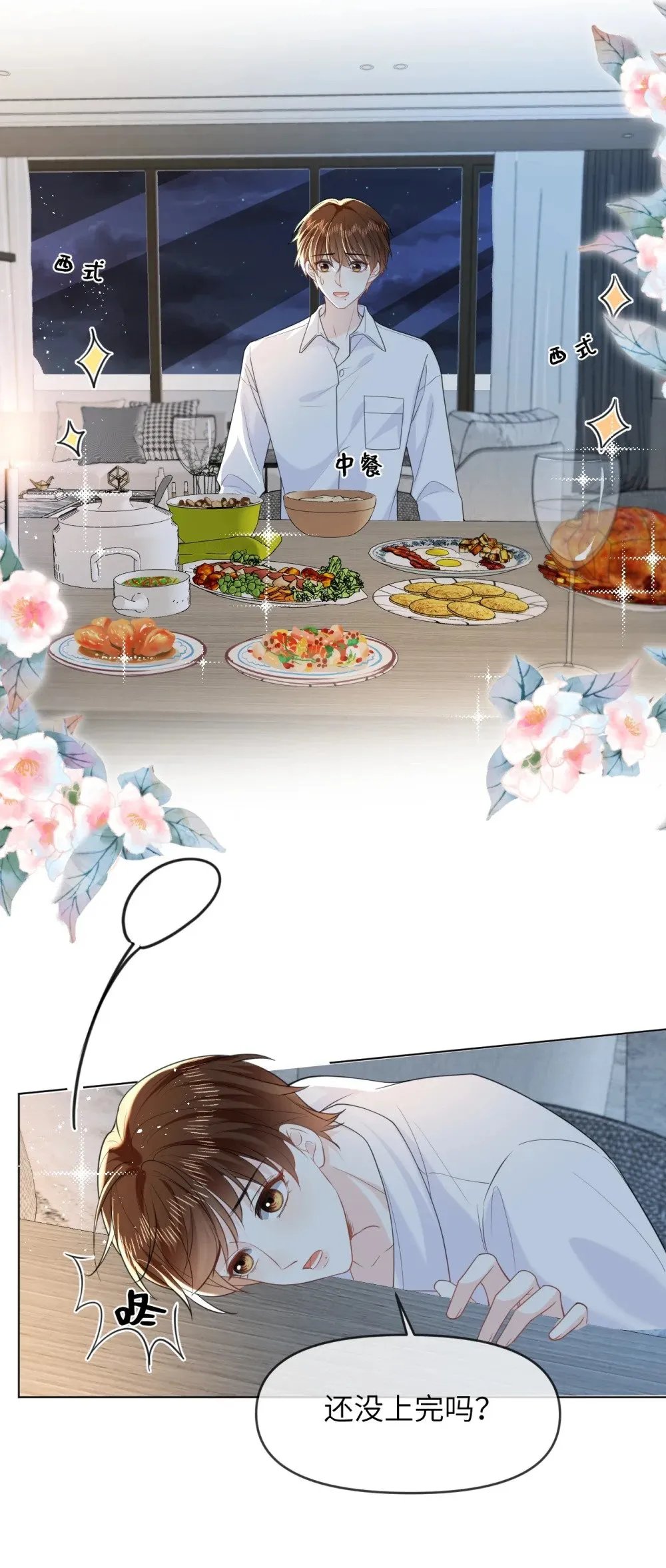 044 策划蜜月行 第4页