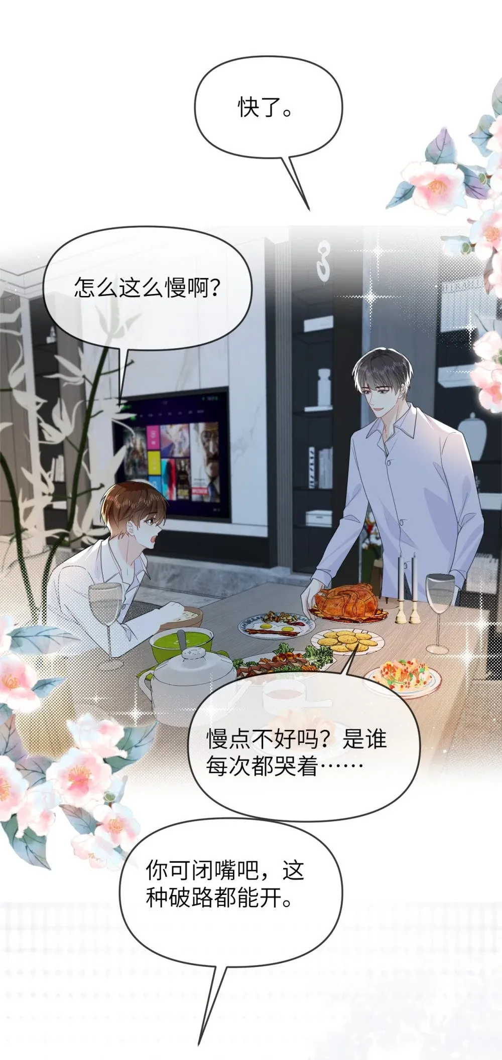 044 策划蜜月行 第5页