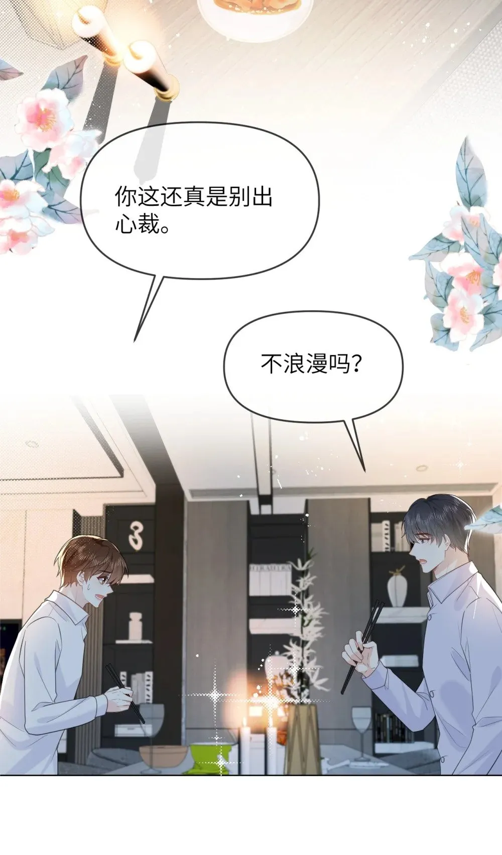 044 策划蜜月行 第9页