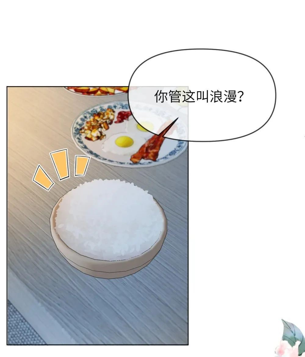 044 策划蜜月行 第10页