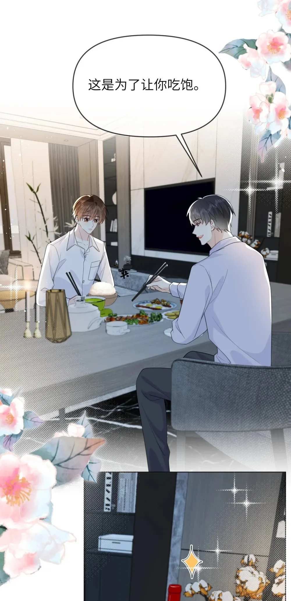 044 策划蜜月行 第11页
