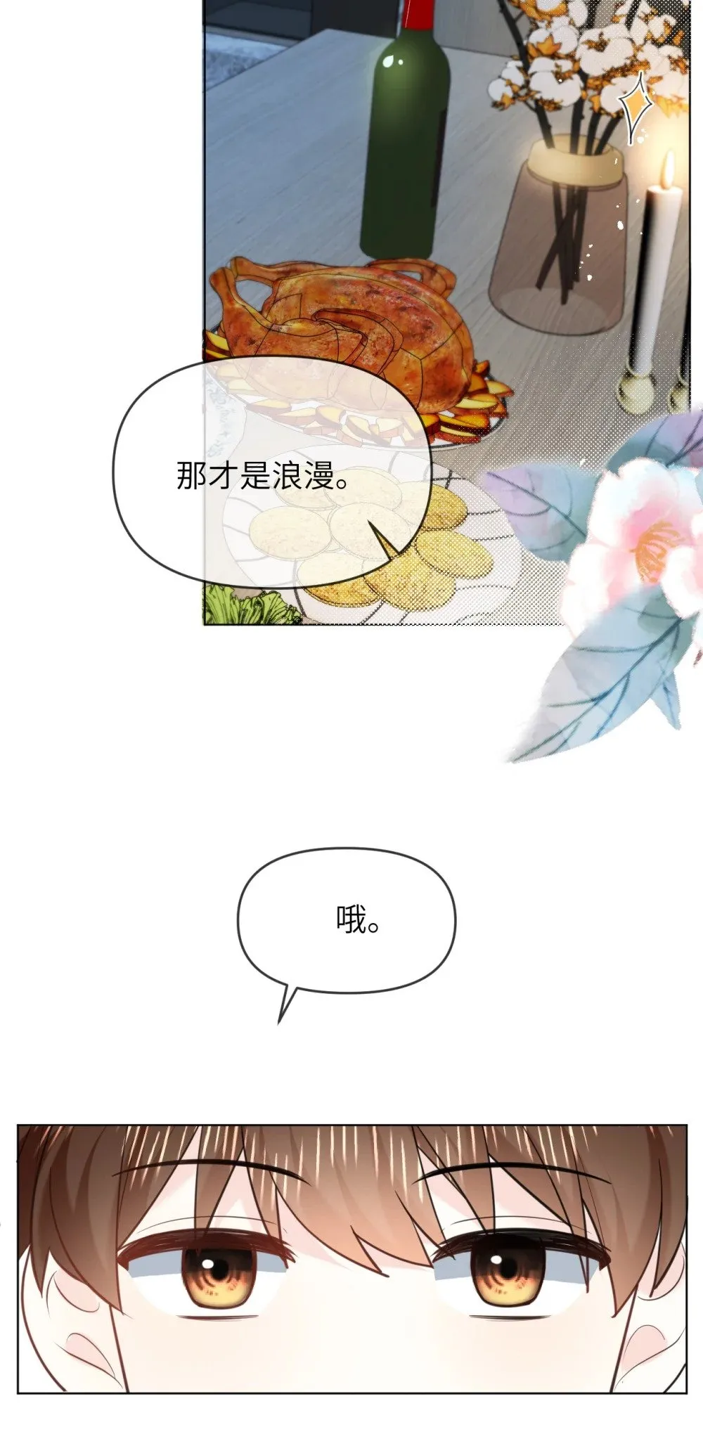 044 策划蜜月行 第12页