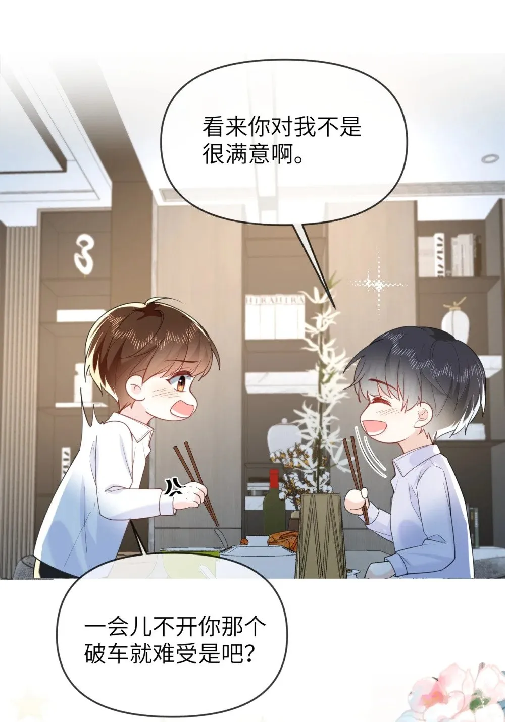 044 策划蜜月行 第14页
