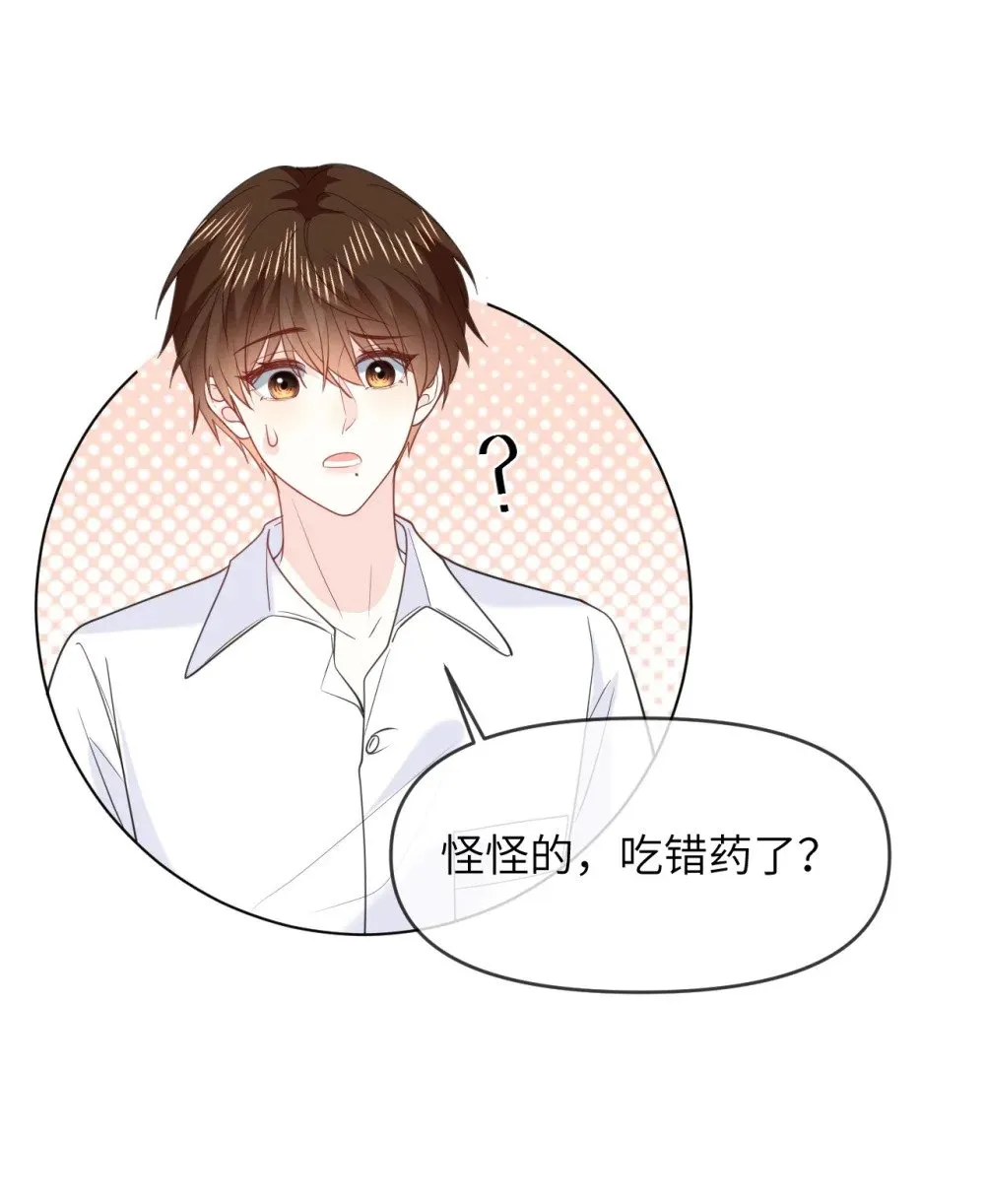 044 策划蜜月行 第18页