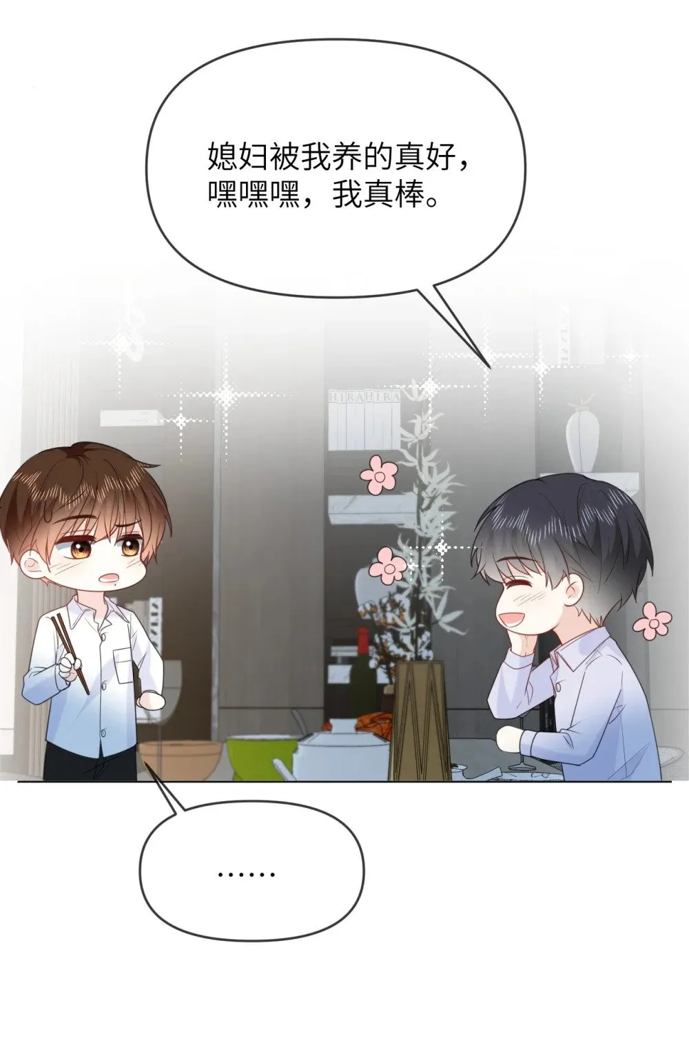 044 策划蜜月行 第19页