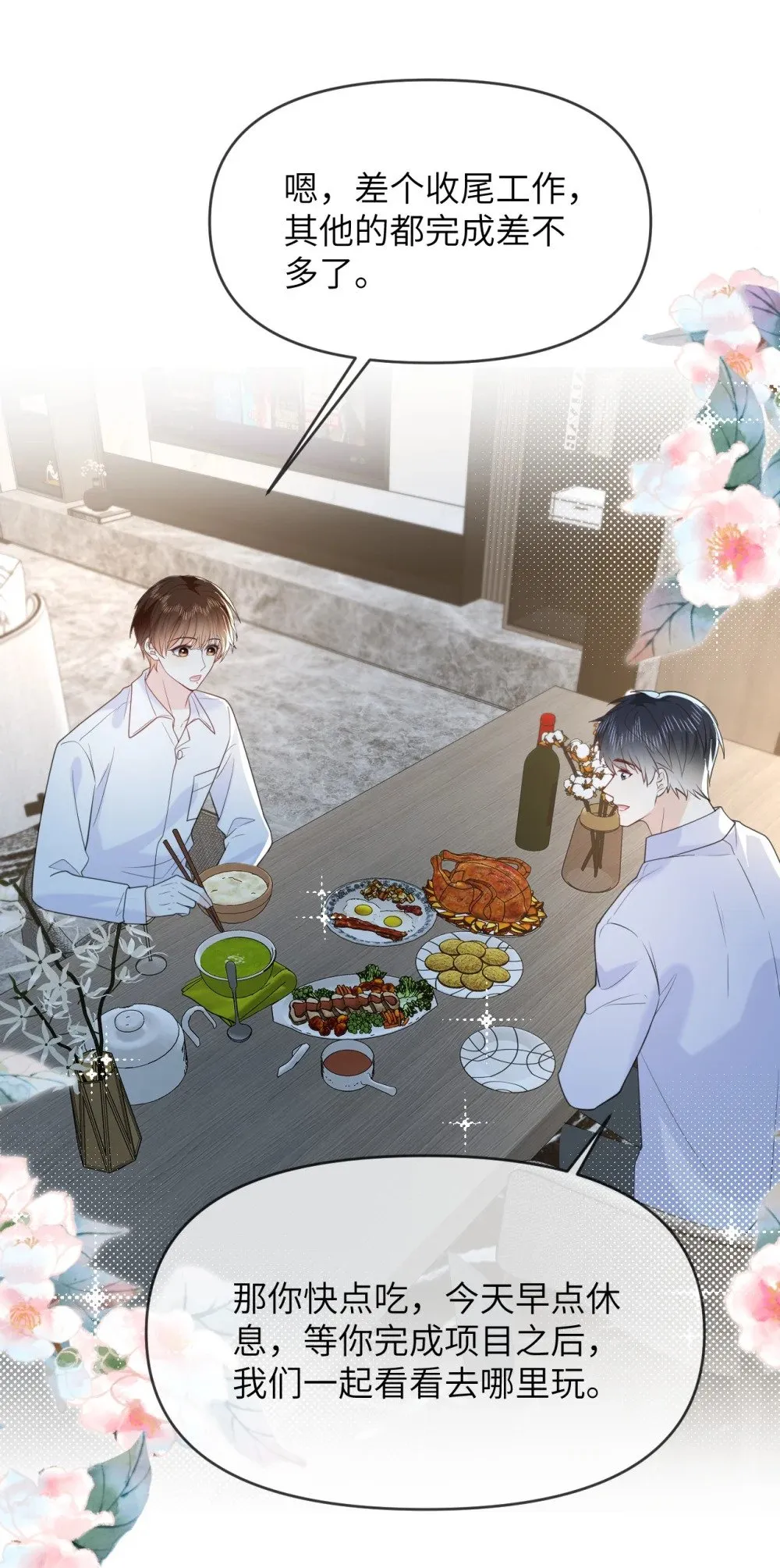044 策划蜜月行 第21页