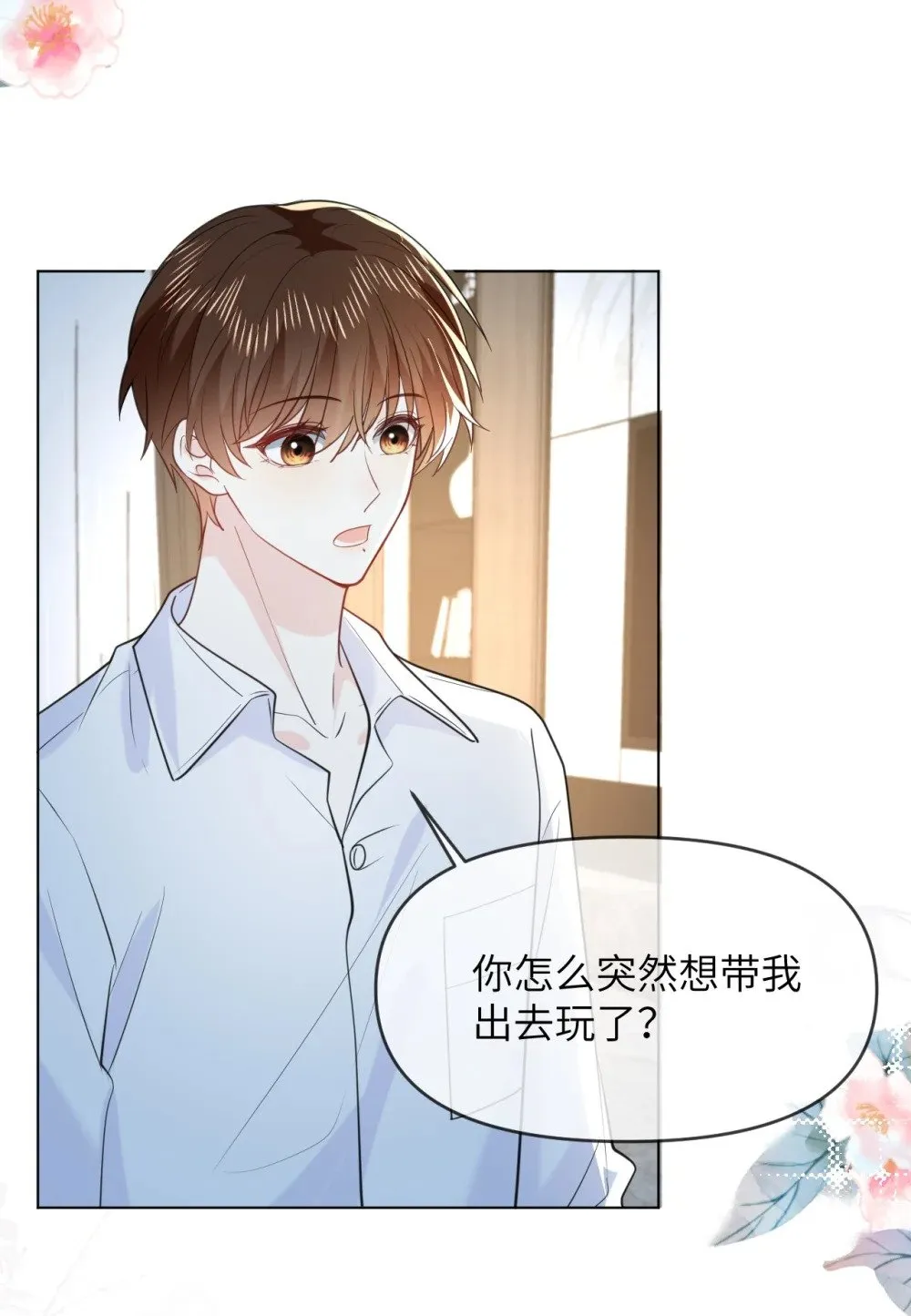 044 策划蜜月行 第22页