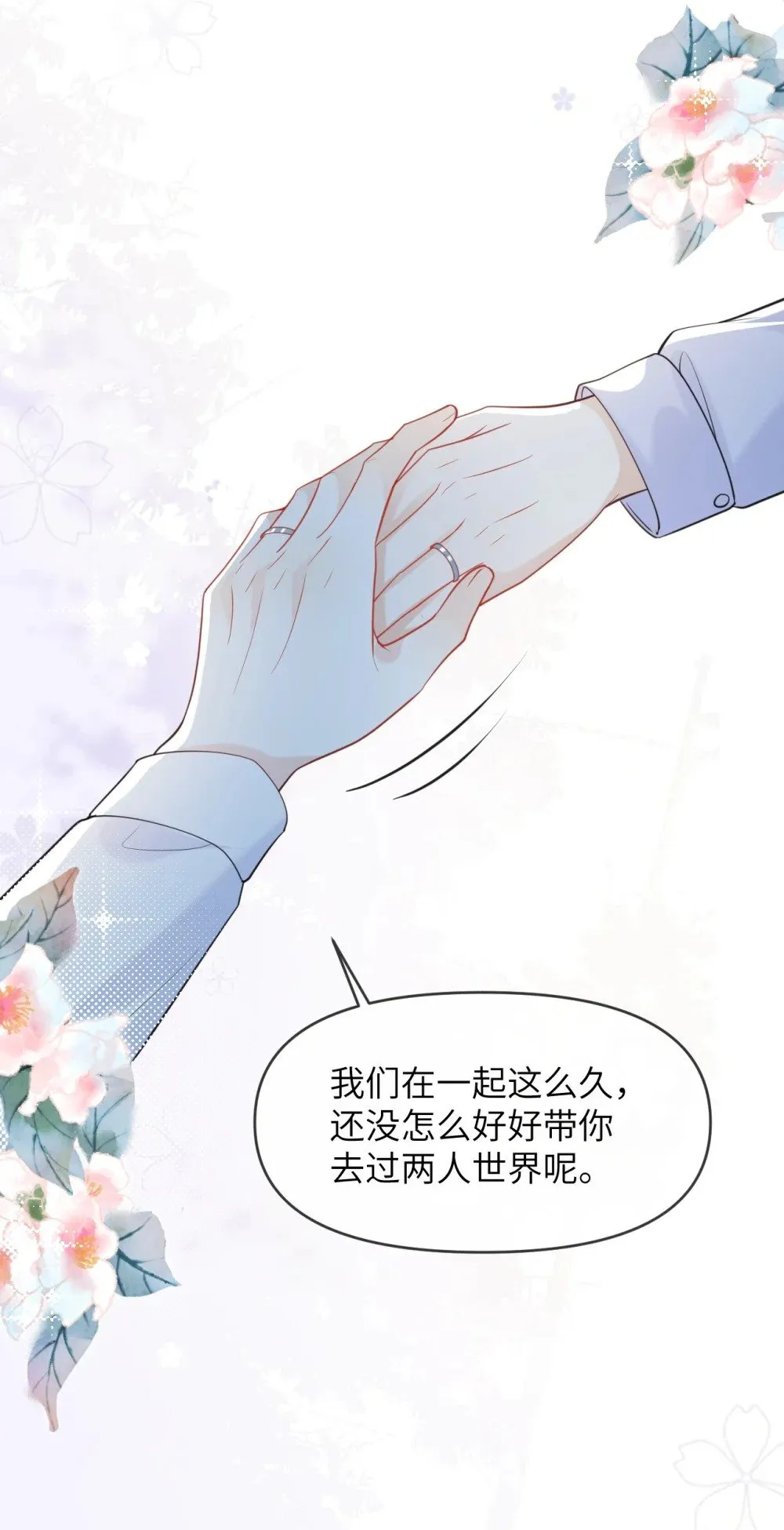 044 策划蜜月行 第23页
