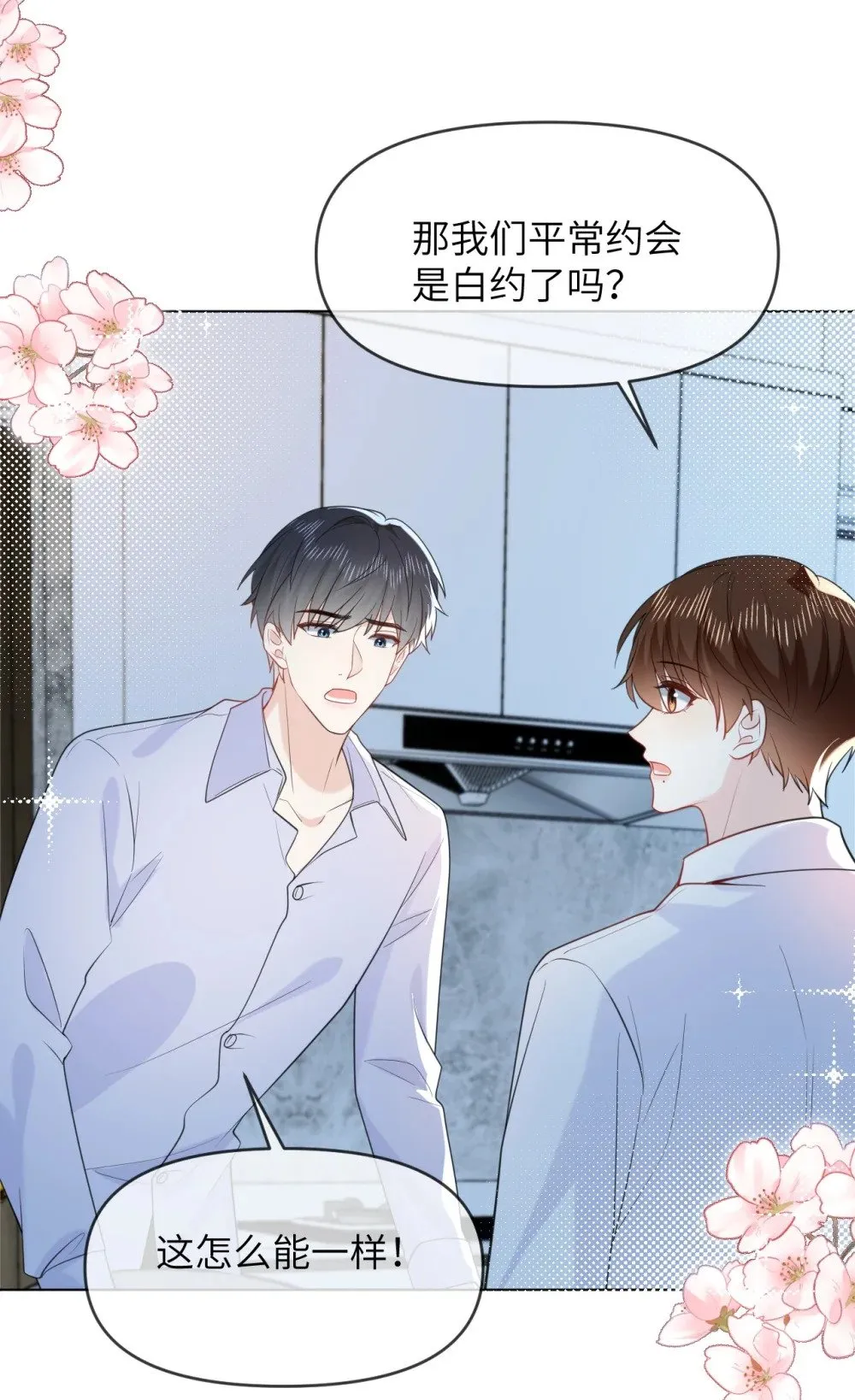 044 策划蜜月行 第24页