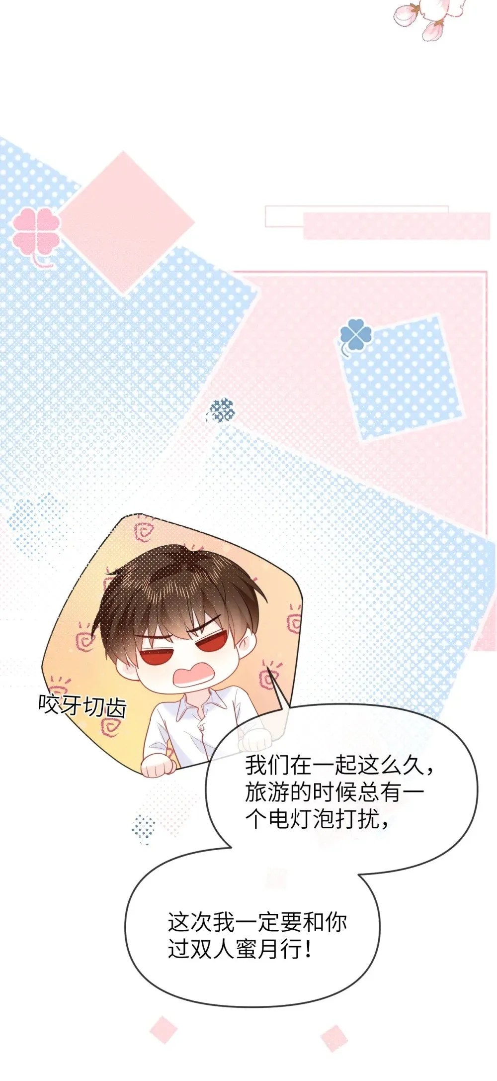 044 策划蜜月行 第25页