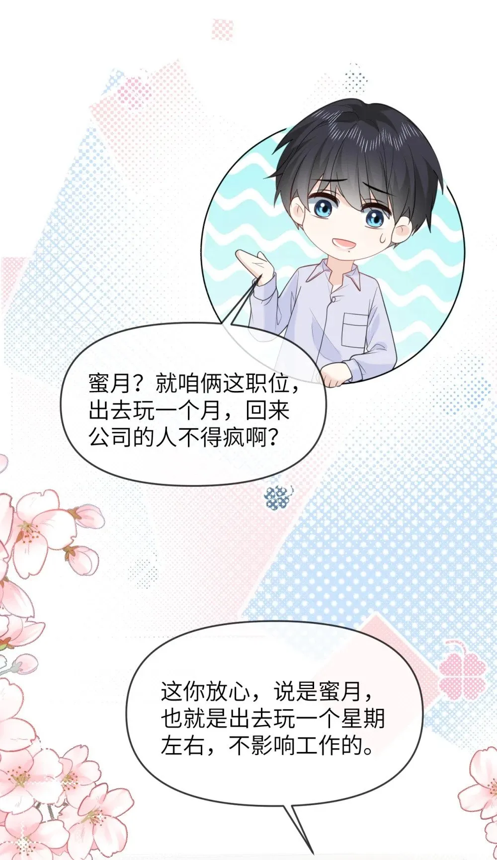 044 策划蜜月行 第26页
