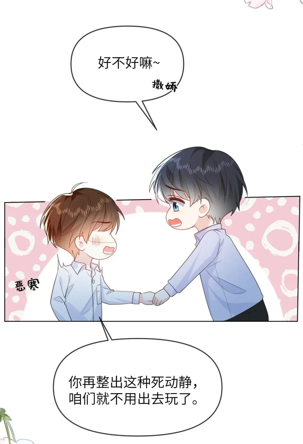 044 策划蜜月行 第28页