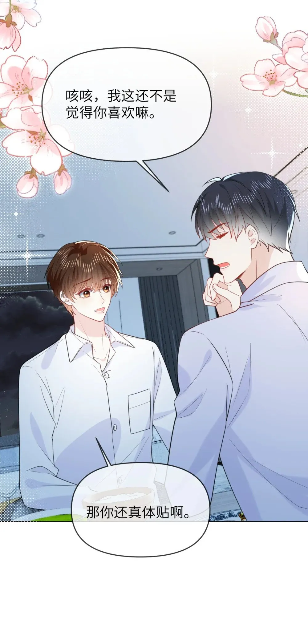 044 策划蜜月行 第29页