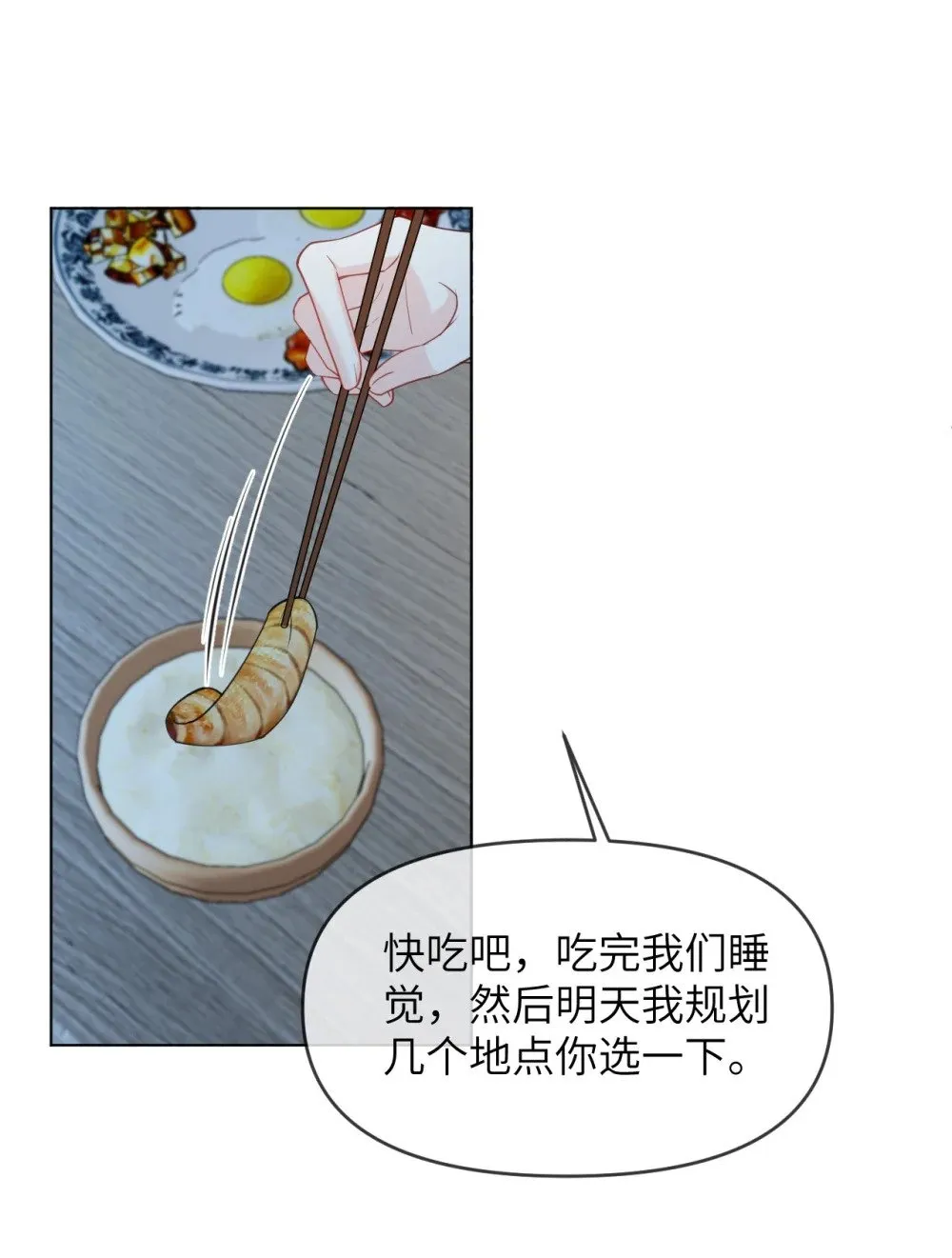 044 策划蜜月行 第30页