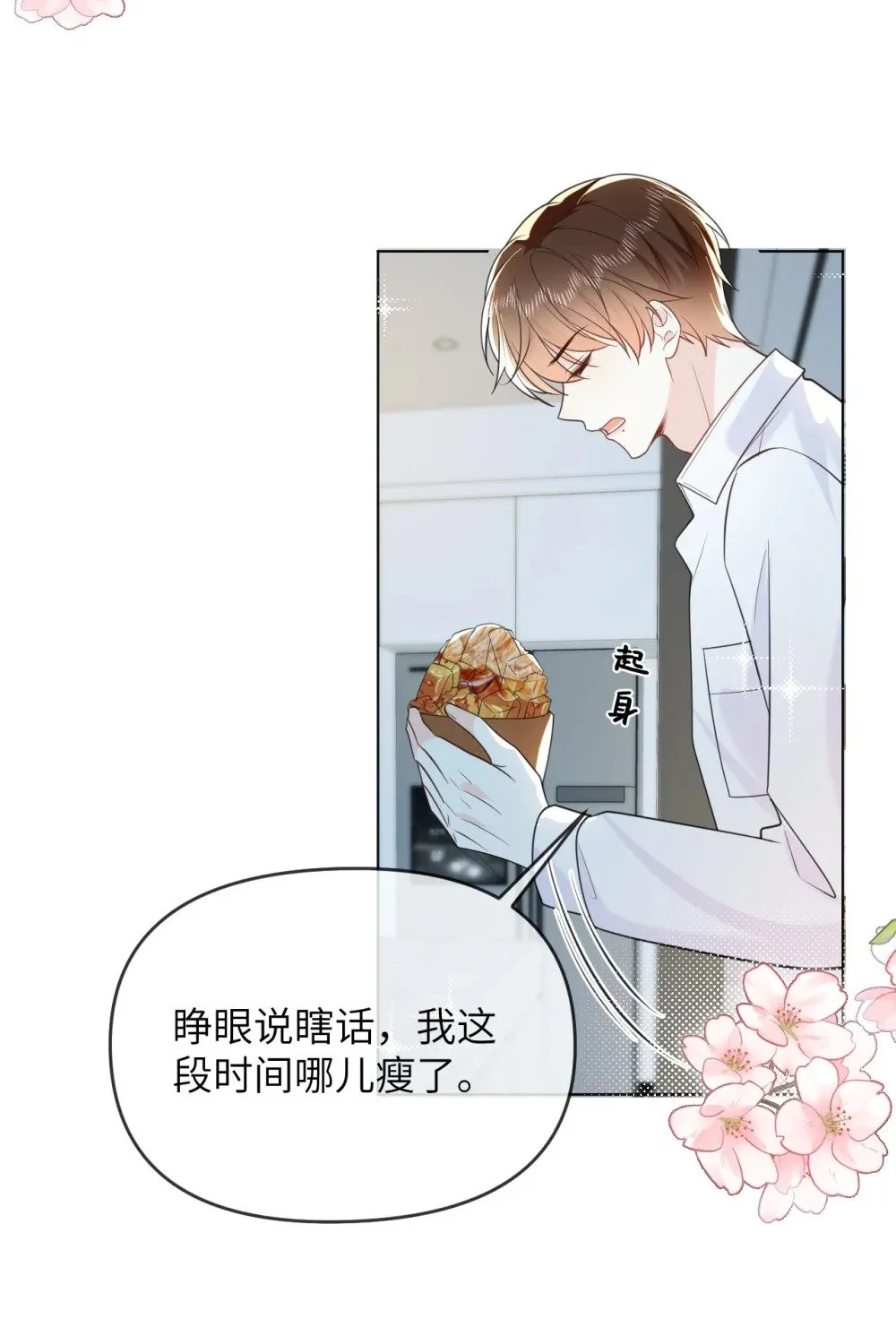 044 策划蜜月行 第35页