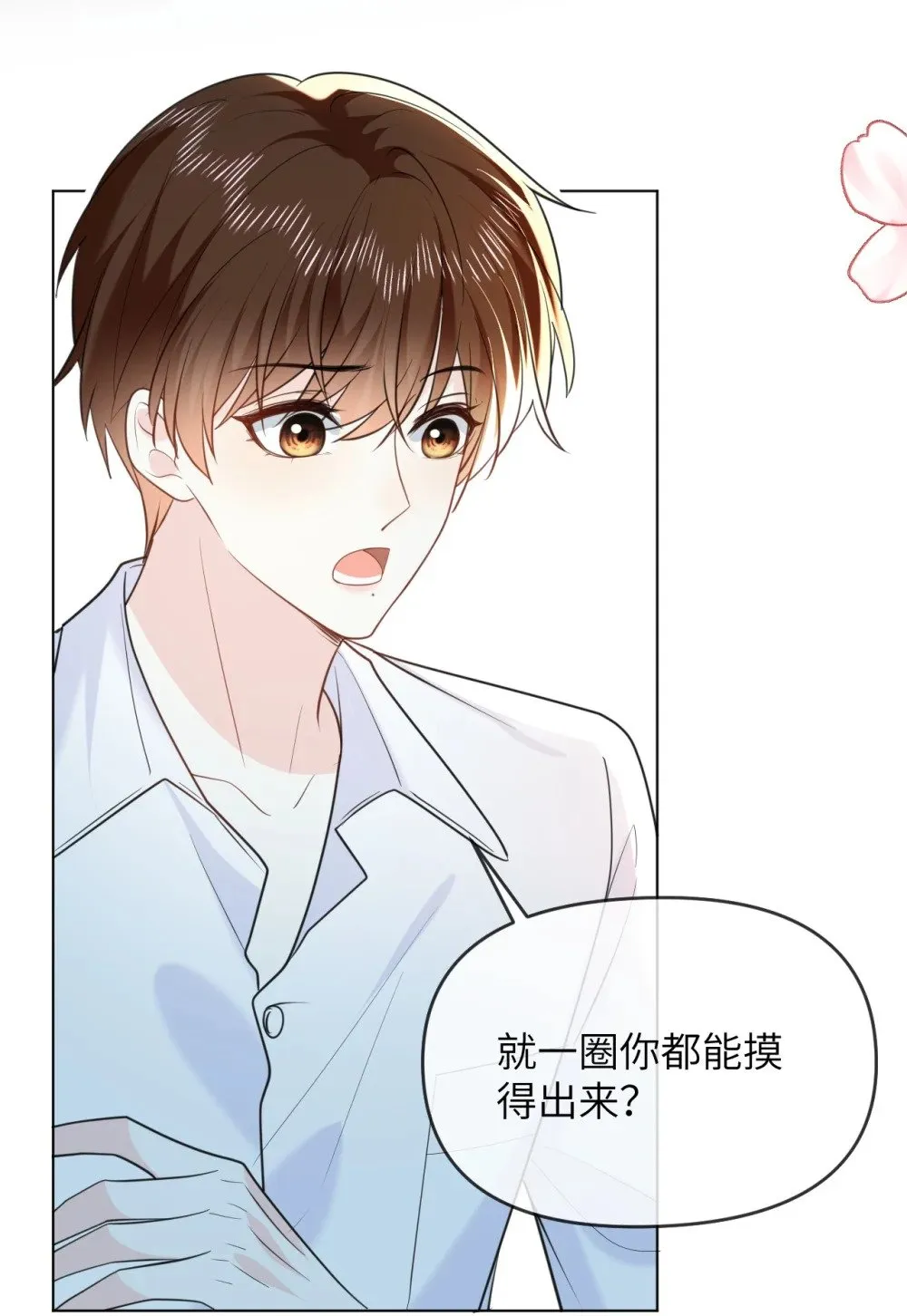 044 策划蜜月行 第39页