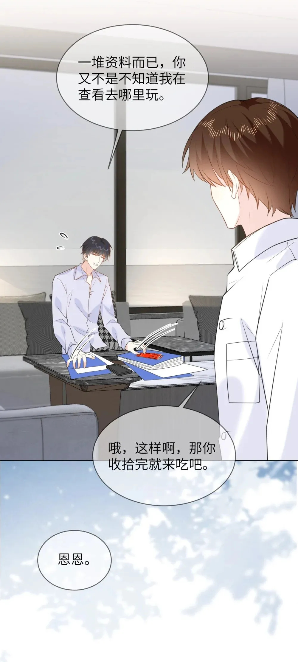 045 蜜月行 第6页
