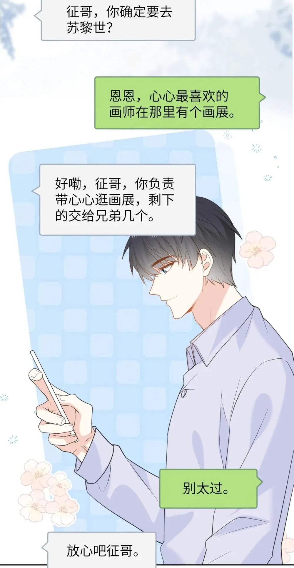 045 蜜月行 第8页