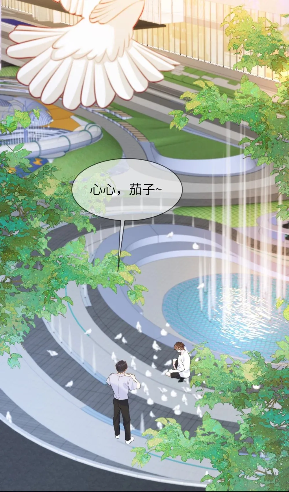 045 蜜月行 第12页
