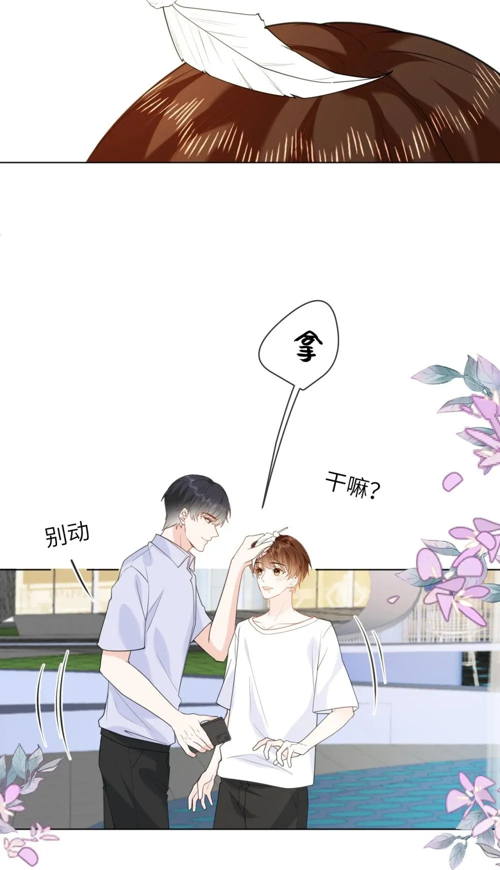 045 蜜月行 第14页
