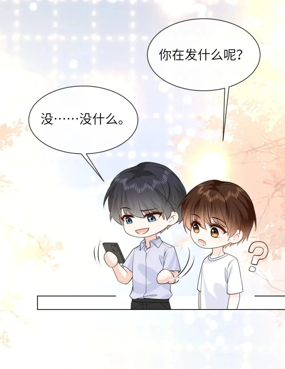 045 蜜月行 第18页