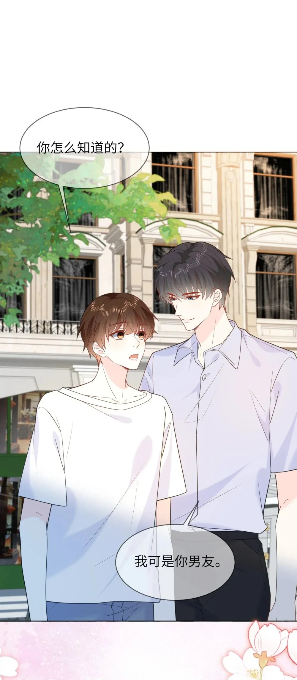 045 蜜月行 第30页