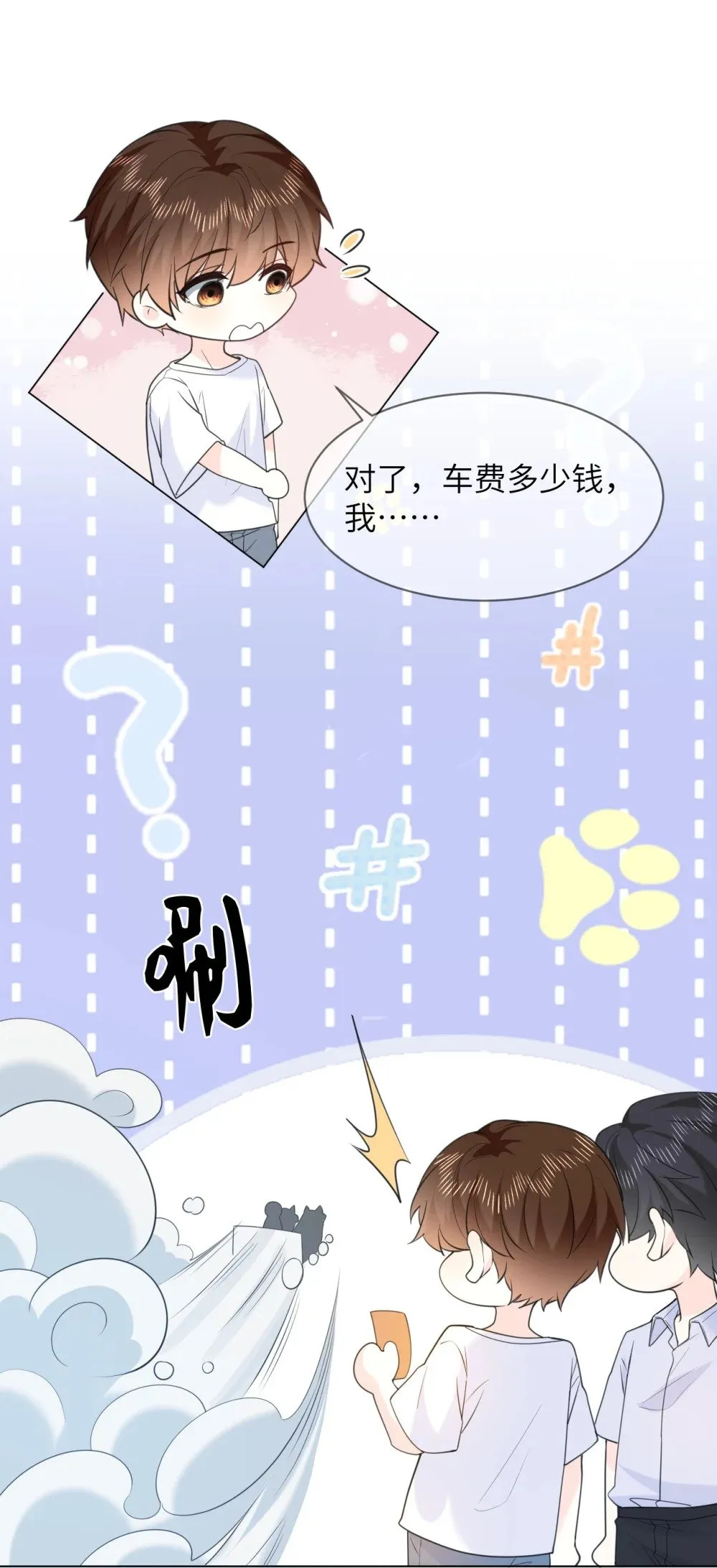 045 蜜月行 第33页
