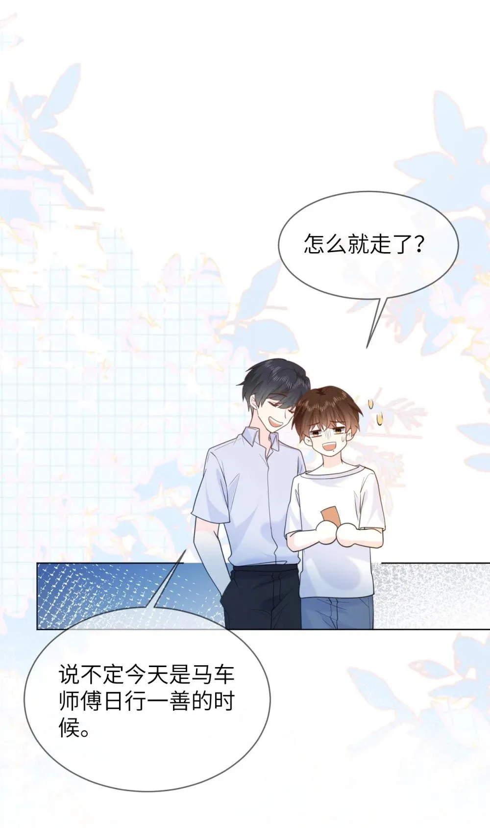 045 蜜月行 第34页