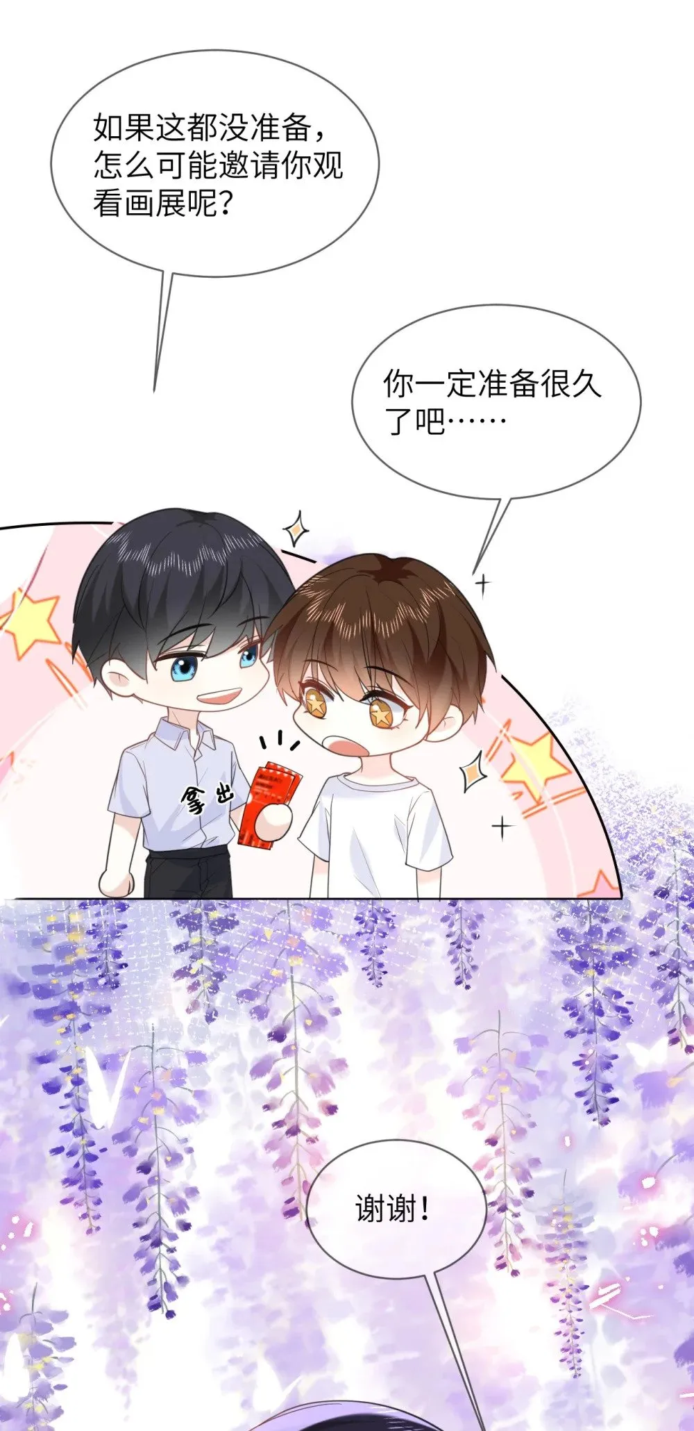 045 蜜月行 第37页