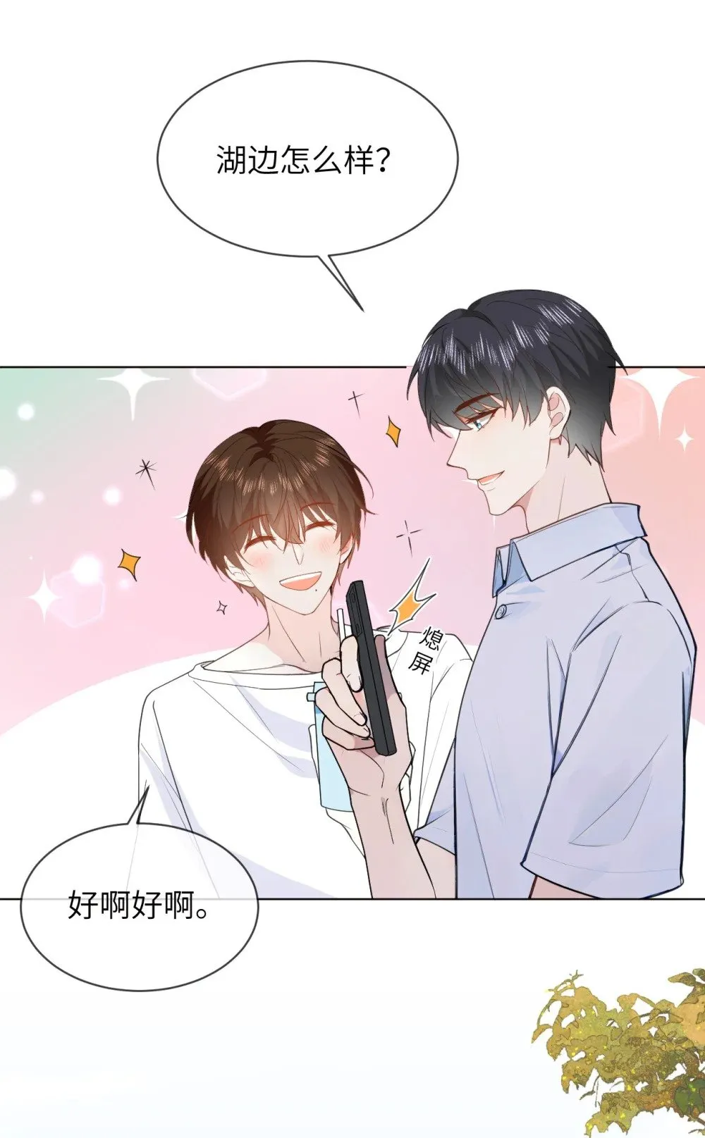 046 求婚 第12页