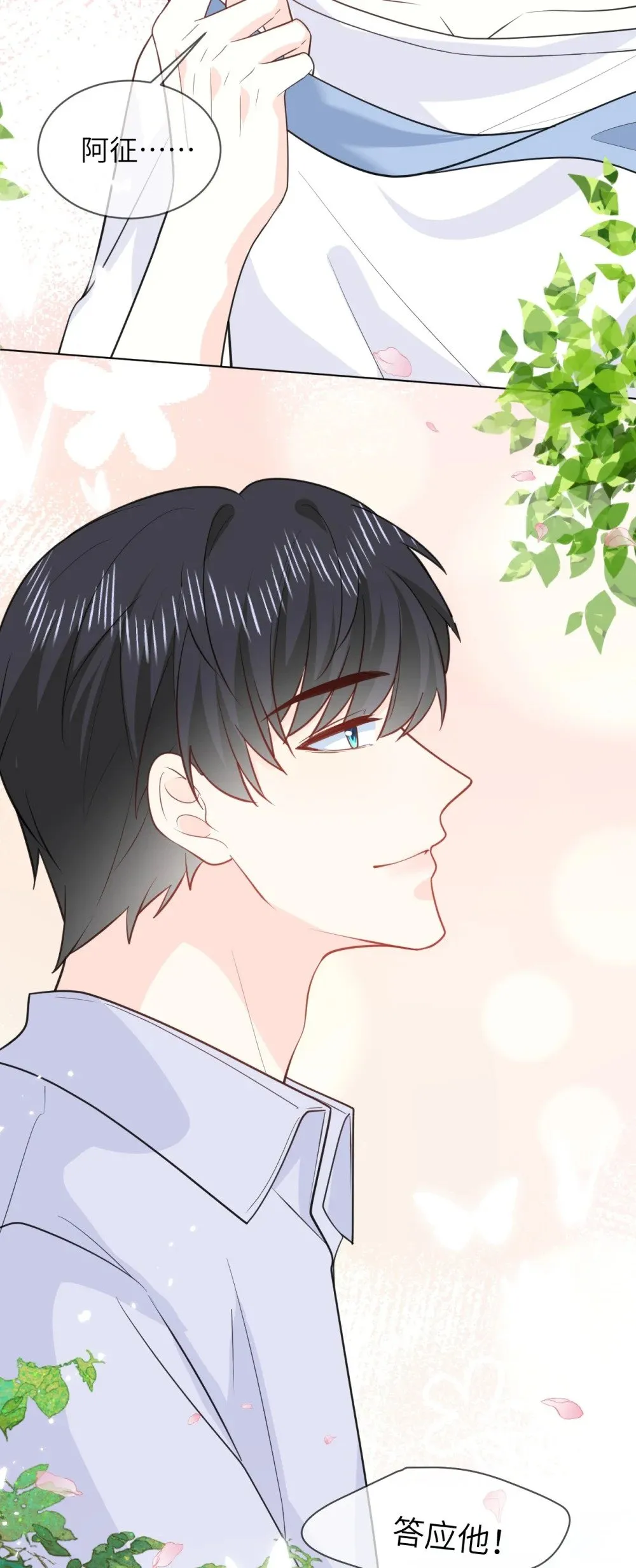 046 求婚 第38页