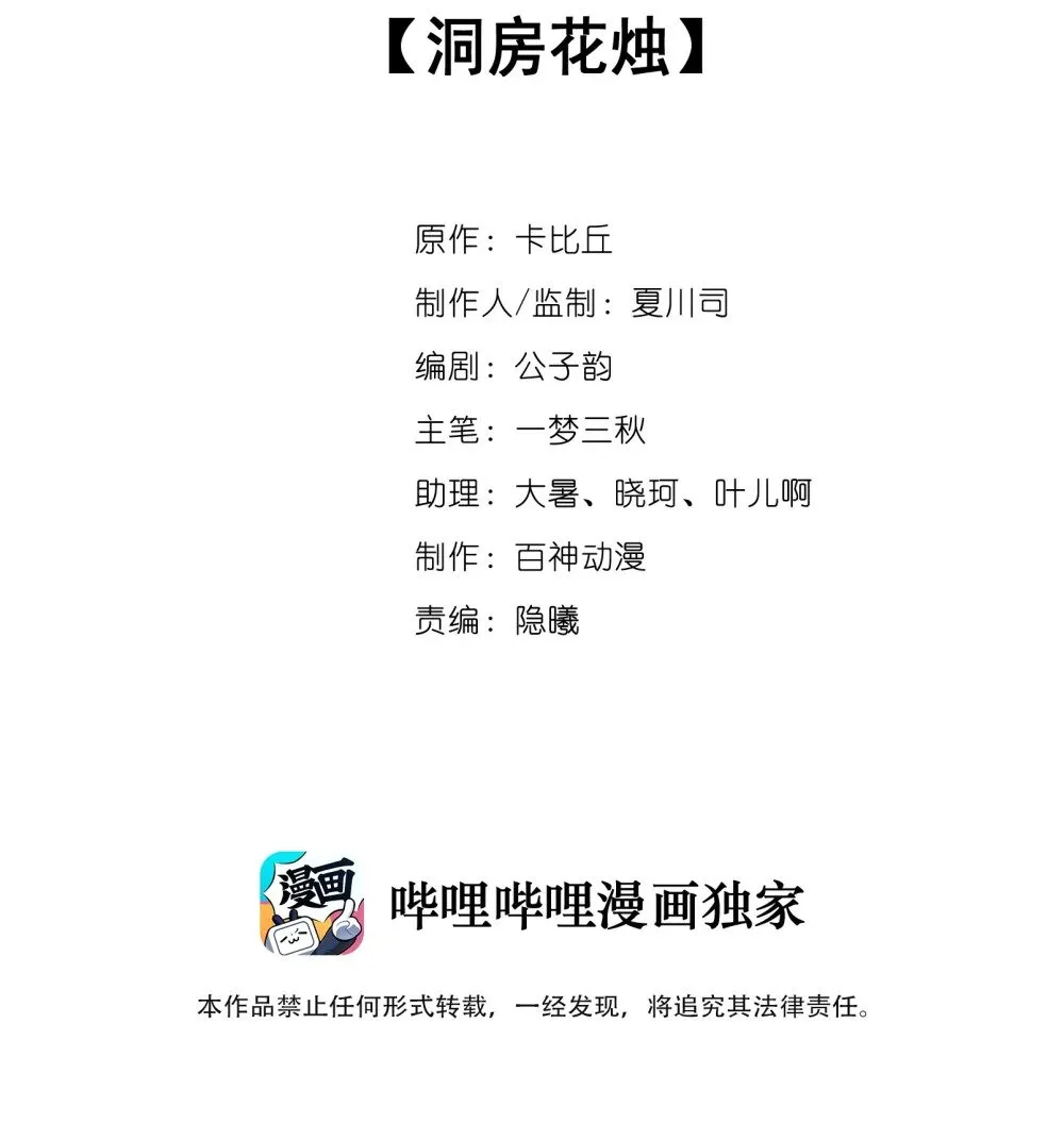 048 洞房花烛 第2页
