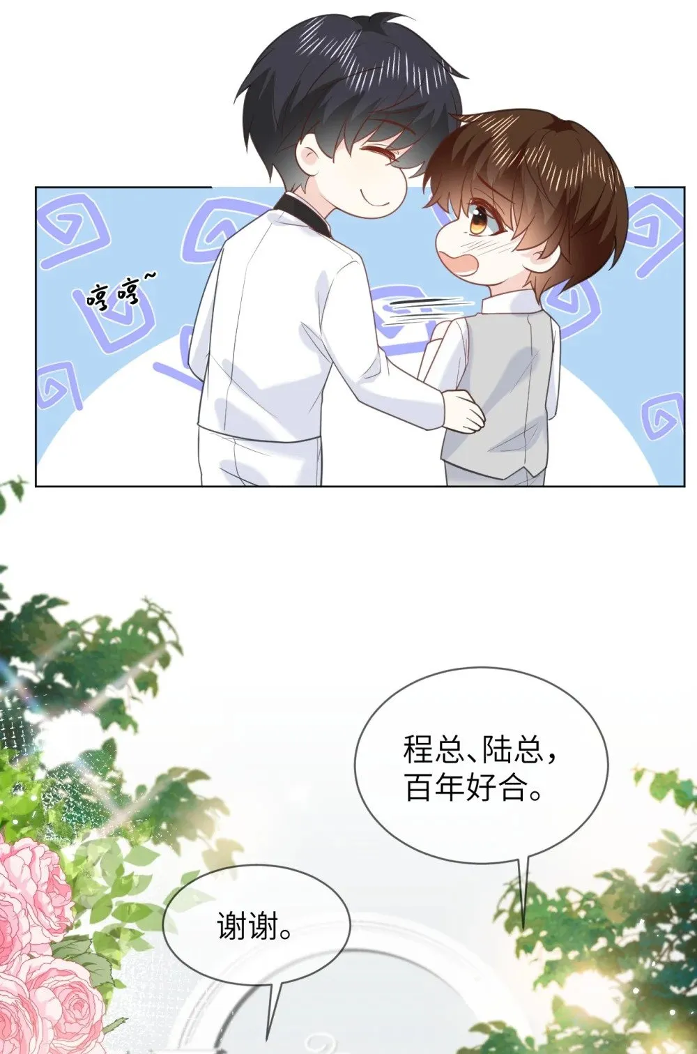 048 洞房花烛 第9页