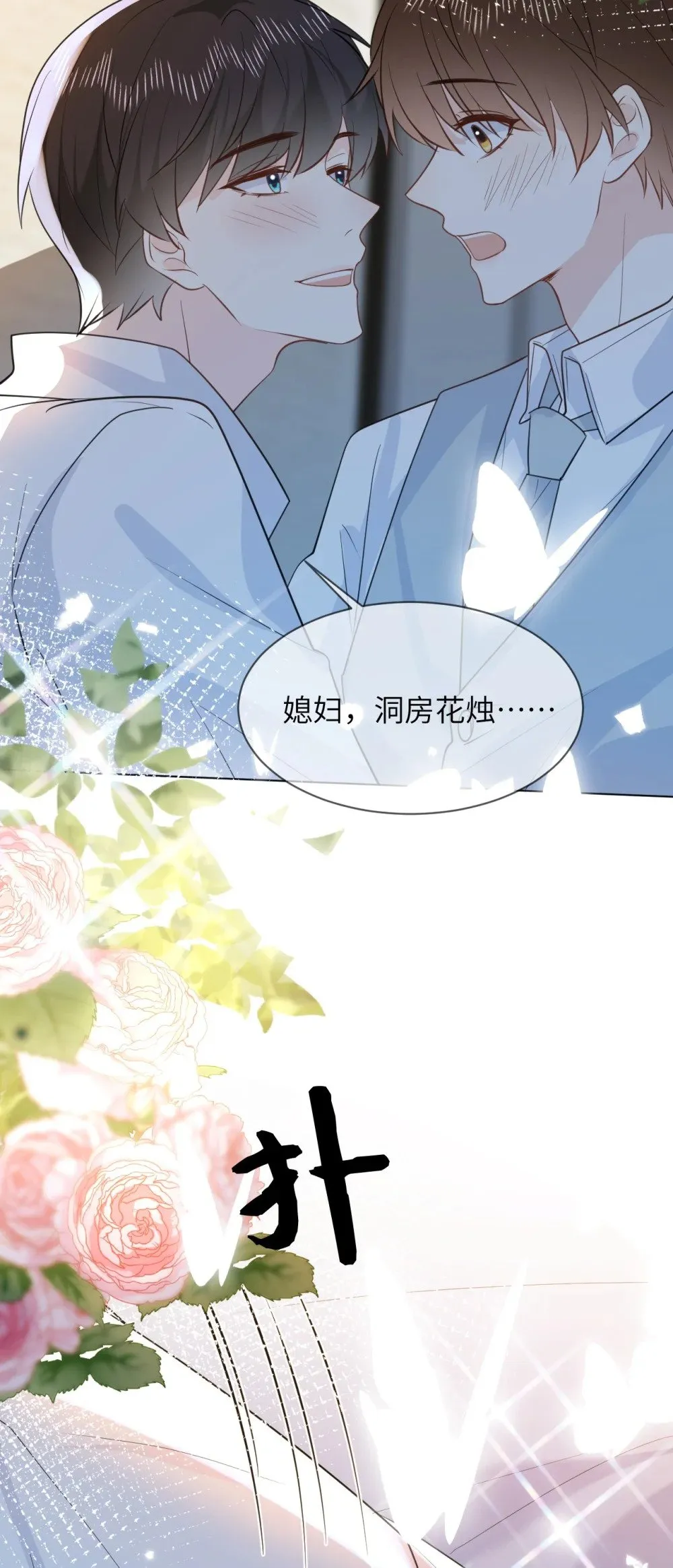 048 洞房花烛 第40页