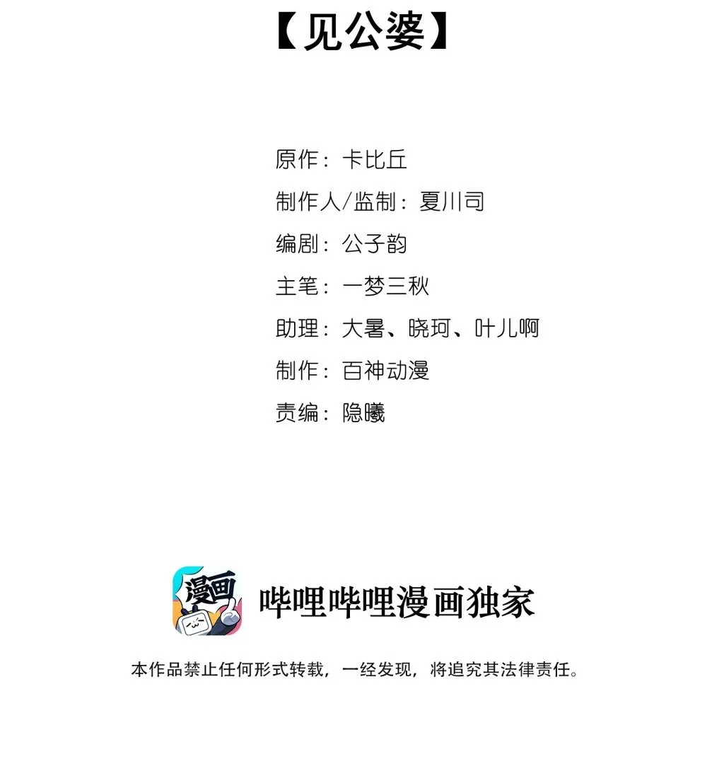 049 见公婆 第2页