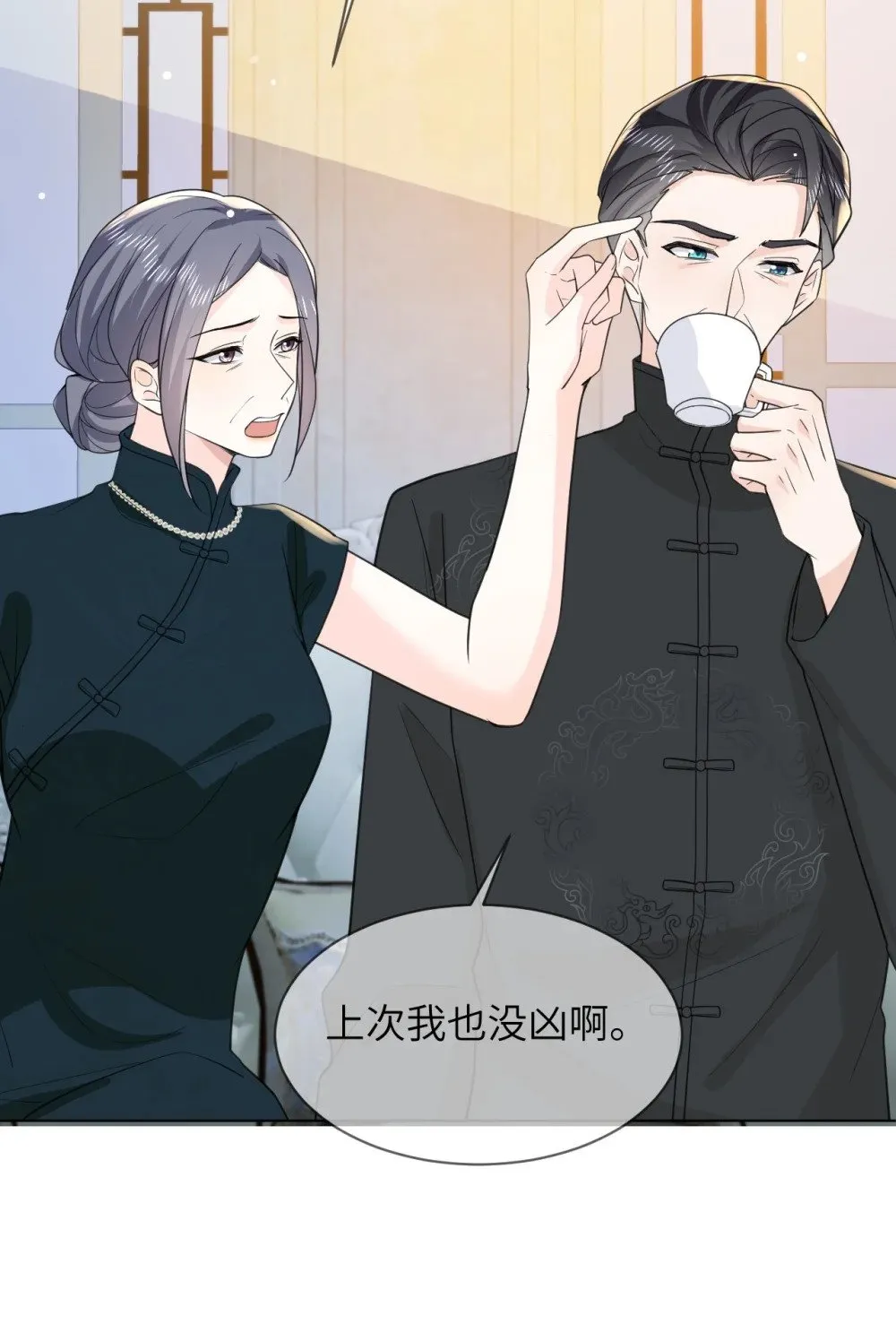 049 见公婆 第20页