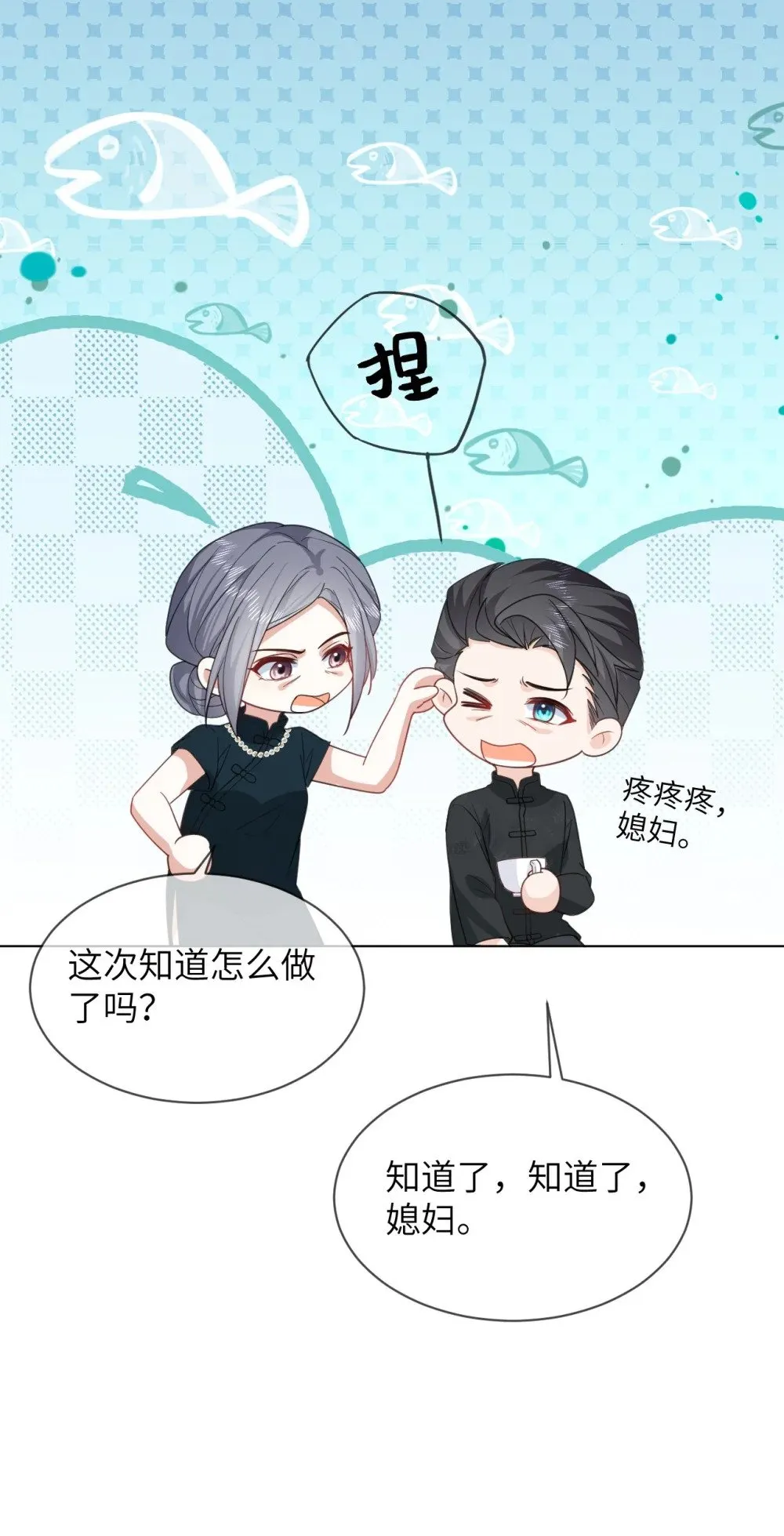 049 见公婆 第23页