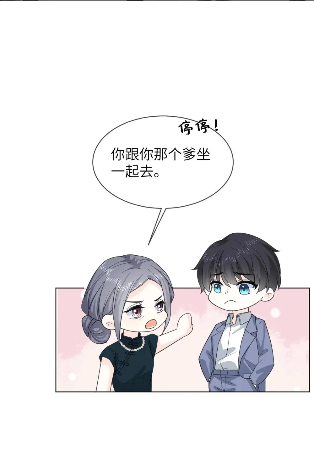 049 见公婆 第28页