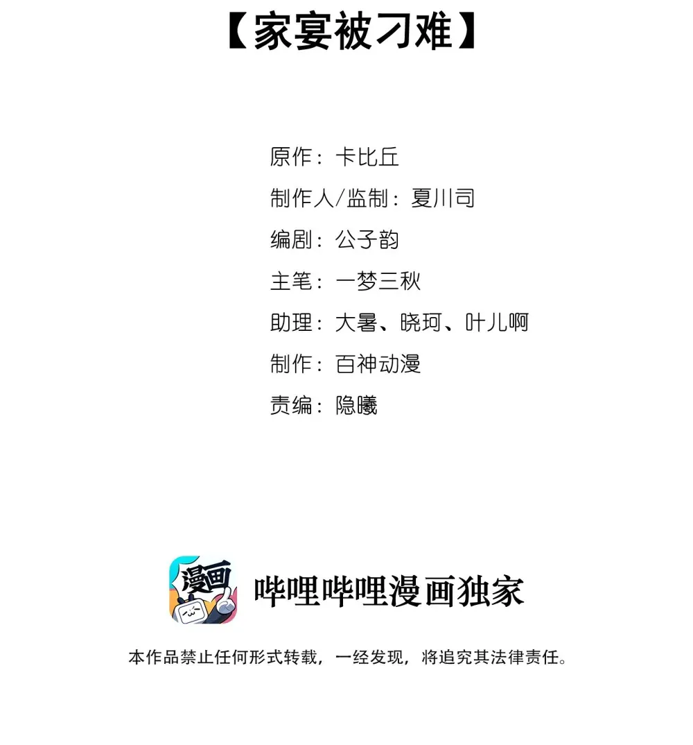 050 家宴被刁难 第2页