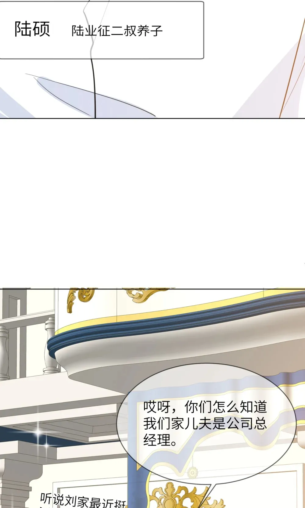050 家宴被刁难 第8页